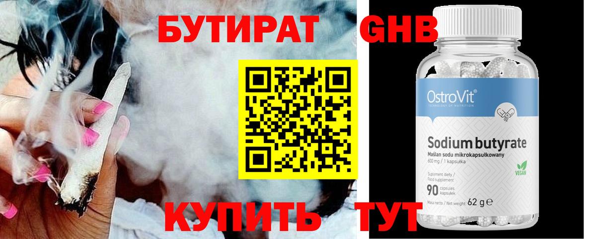 Саянск  БУТИРАТ  Вход с VPN  БУТИРАТ 1.4BDO 