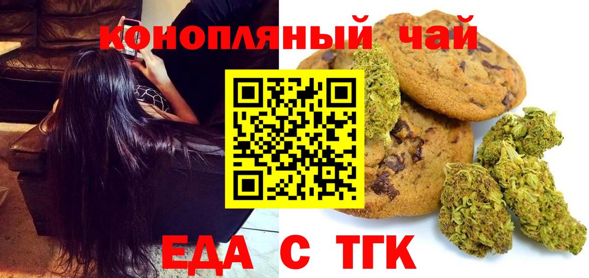 Саянск  Еда ТГК марихуана  Вход с VPN 