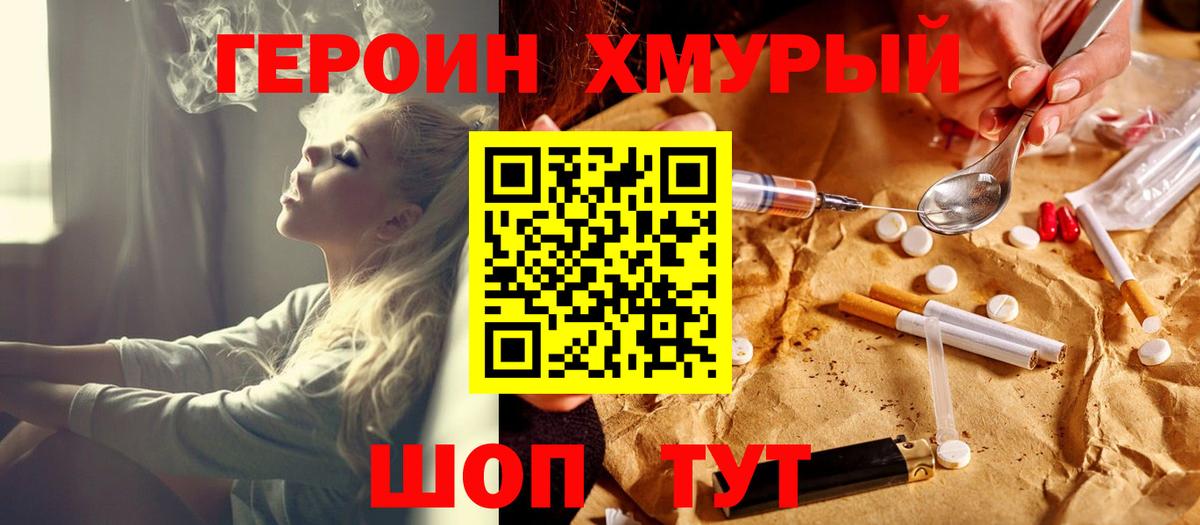 Саянск  ГЕРОИН хмурый  Героин  Вход с VPN 