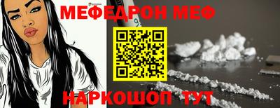 меф VHQ Шелехов