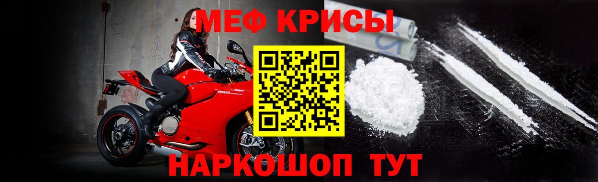 Меф мяу мяу  Саянск